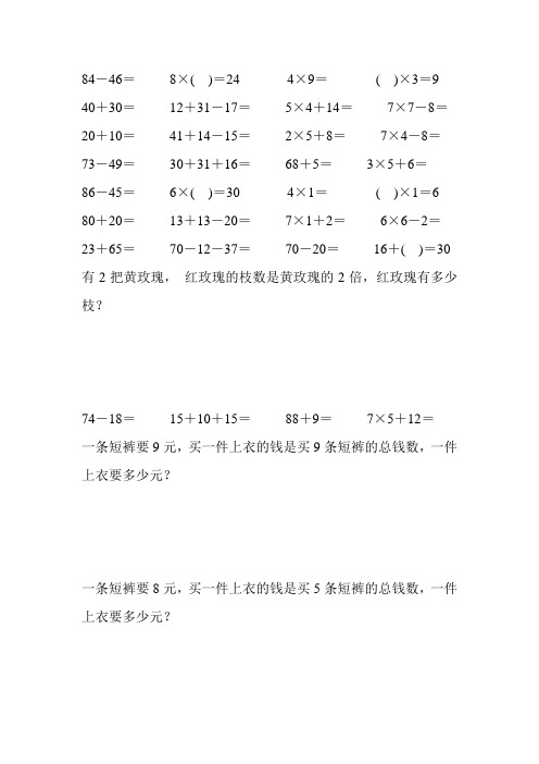 2017小学二年级数学上册口算应用题天天练 (98)