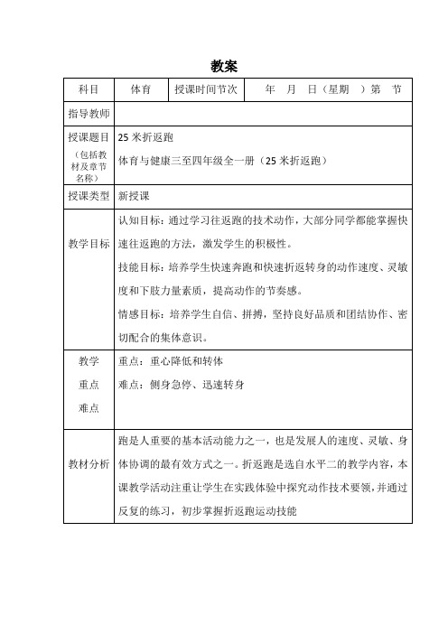 25米折返跑(教案)小学体育四年级上册