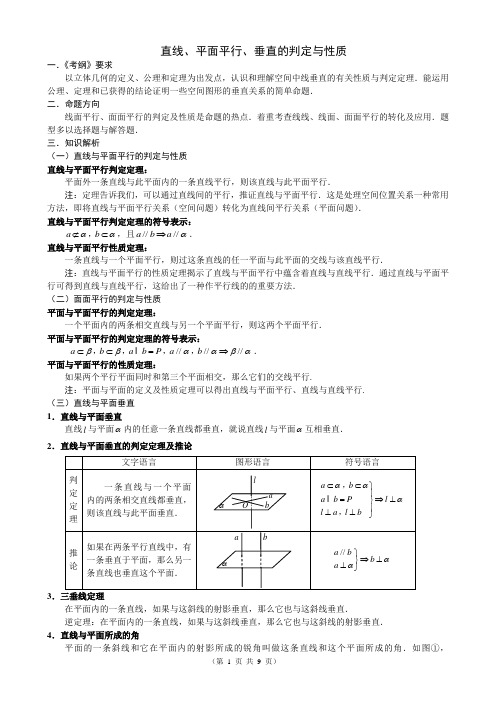 3 直线、平面平行、垂直的判定与性质