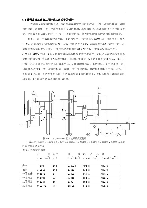 蒸发器培训讲稿讲解