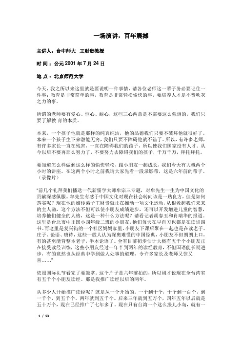 最经典最震撼的一场演讲