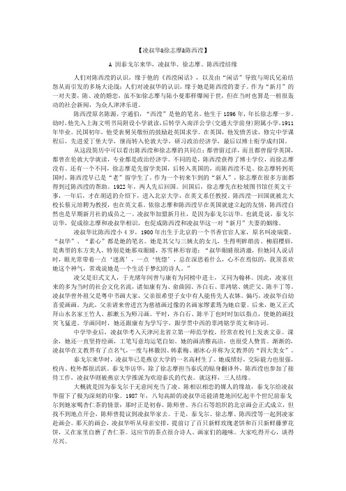 凌叔华和徐志摩、陈西滢
