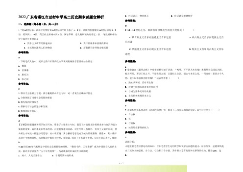 2022广东省湛江市豆村中学高二历史期末试题含解析