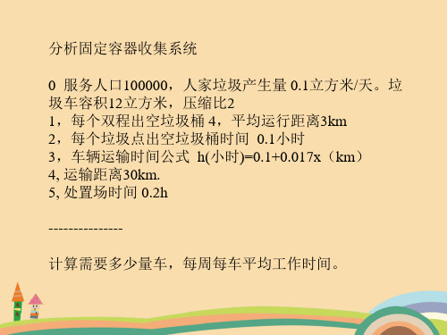 工程类固体废物的运输及中转PPT优秀课件