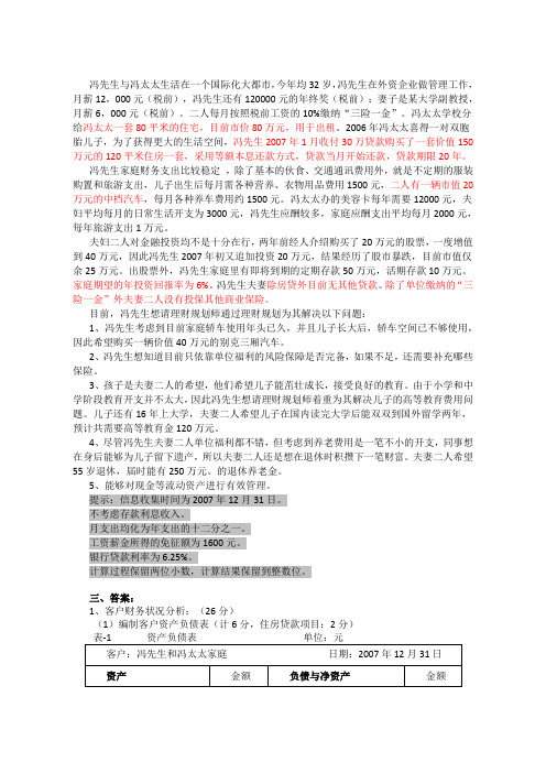 家庭综合理财案例与参考答案