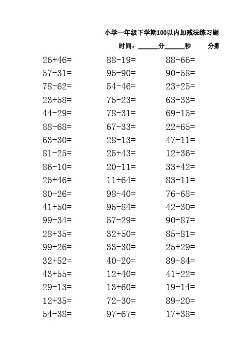 两位数加减法口算3500题