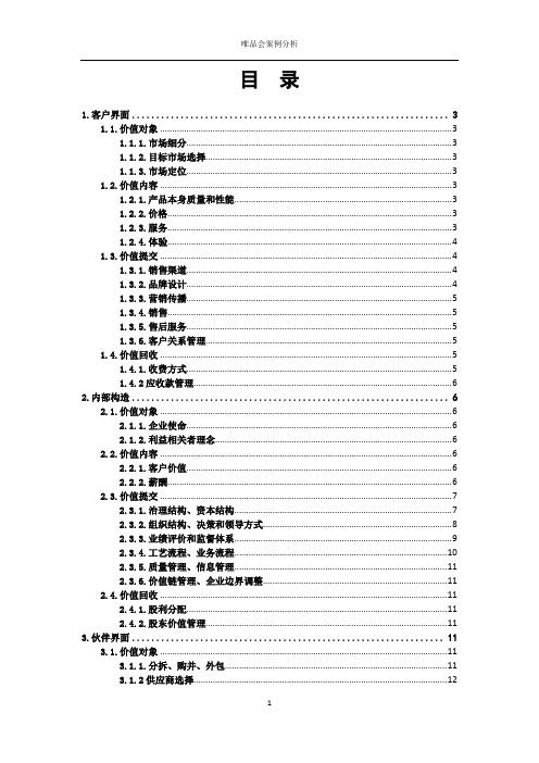 唯品会商业模式案例分析