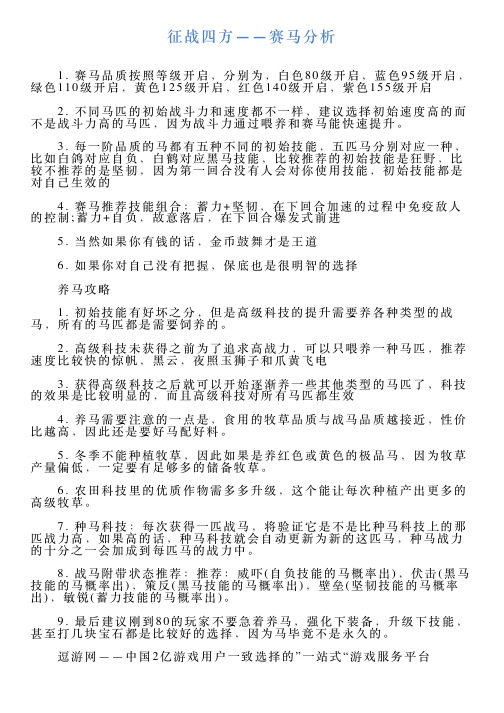 征战四方——赛马分析