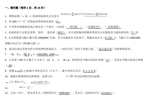 数字逻辑电路试卷(附答案)(1)