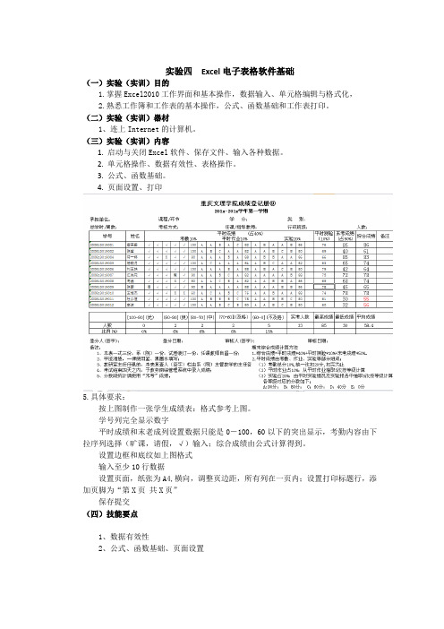 实验四  Excel电子表格软件基础