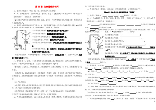 八年级生物下册第22章生命进化的长河提要学案(无答案)(新版)苏科版