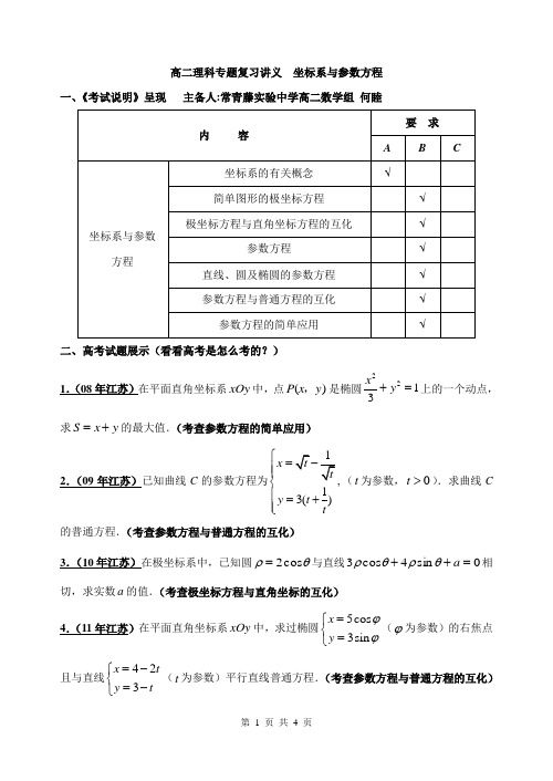 坐标系与参数方程综合复习讲义 (1)