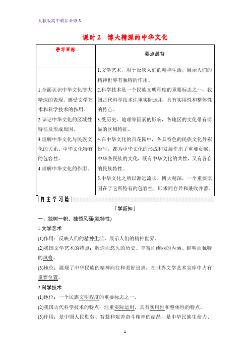 高中政治必修三精品学案：6.2博大精深的中华文化