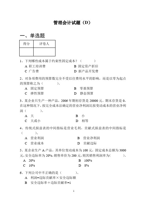 管理会计试卷 (4)