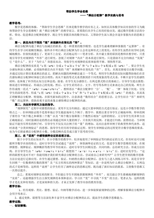 人教版小学数学《乘法分配律》教学实录与思考