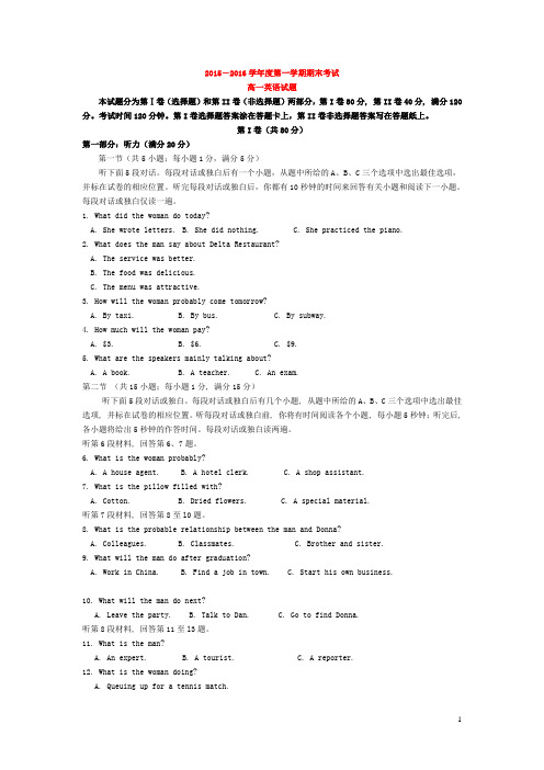 山东省济南一中2015-2016学年高一上学期期末考试英语试卷