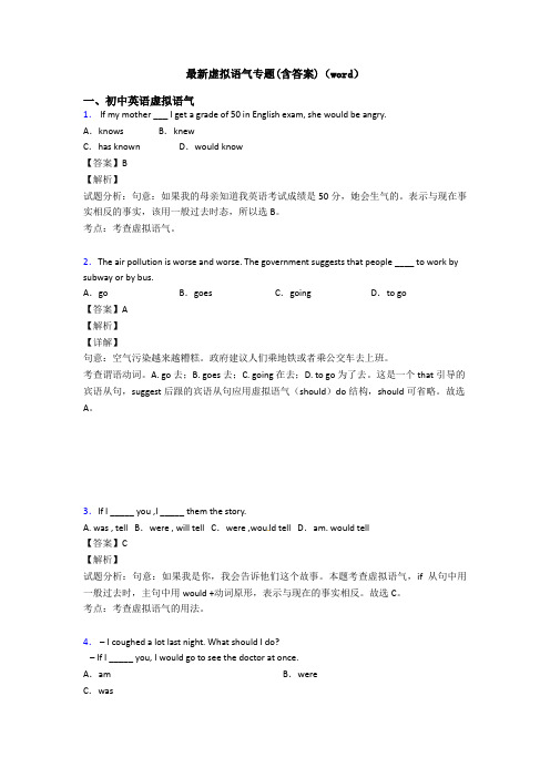 最新虚拟语气专题(含答案)(word)