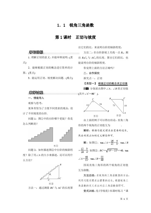 (北师大版)数学九年级下册全册教案-word版