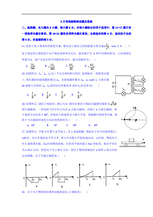 四川外语学院重庆第二外国语学校2017届高三下学期第二次检测理科综合物理试题 Word版含答案