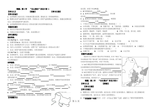 人教版八年级下册：6.2“白山黑水”东北三省导学案-教育文档