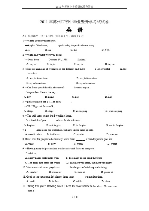 2011年苏州中考英语试卷和答案