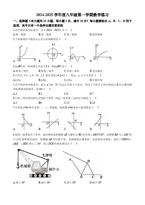 安徽省合肥市第五十中学西校区2024-2025学年上学期期中考试八年级数学试题(无答案)