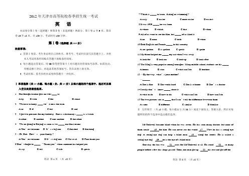 春季高考历年真题-2012年天津市春季高考英语试卷