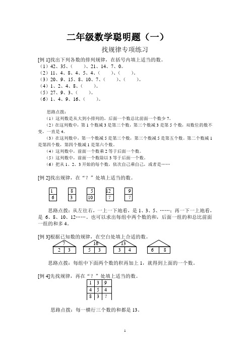 力学小学二年级数学聪明题(一)