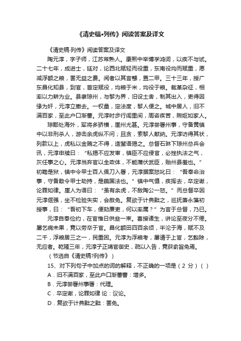 《清史稿·列传》阅读答案及译文