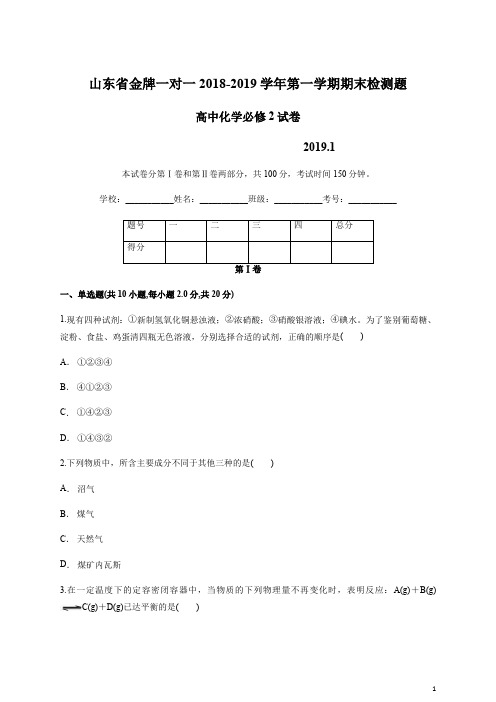 山东省学年金牌一对一第一学期高中化学试卷