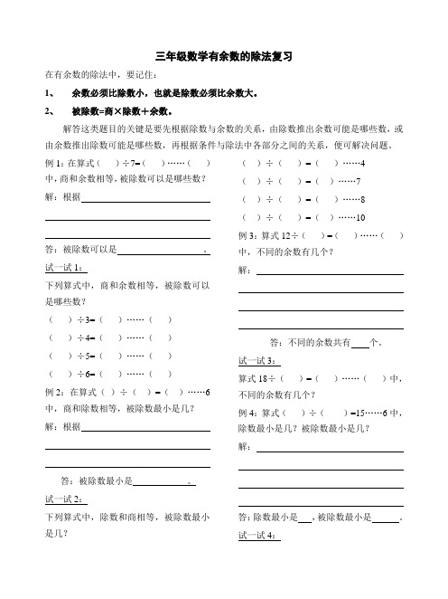 苏教版三年级数学下册有余数的除法专项练习(新审定)