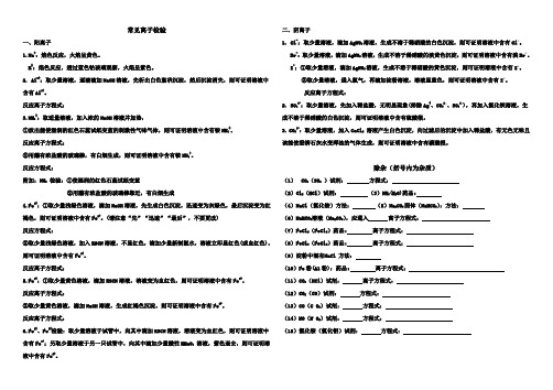 离子检验、除杂