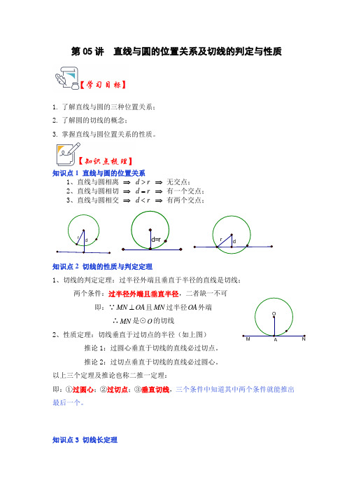 直线与圆的位置关系及切线的判定与性质(知识解读+真题演练+课后巩固)(原卷版)