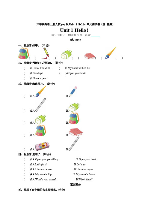 【英语】三年级英语上册人教pep版Unit 1 Hello 单元测试卷(含 答案)