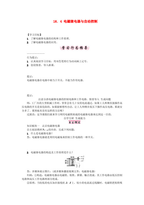 粤沪版-物理-九年级下册-16.4电磁继电器与自动控制学案2