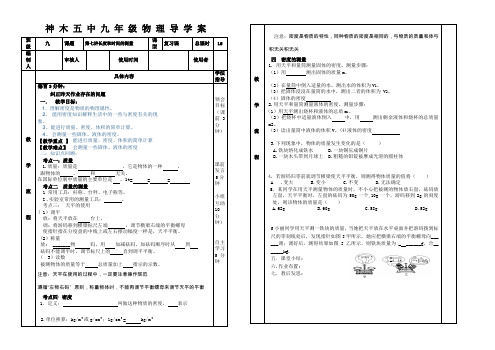 人教版九年级物理质量密度导学案1