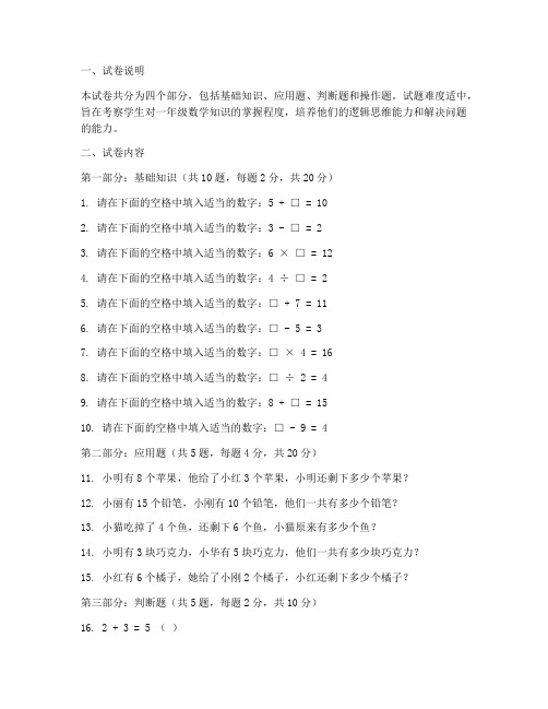 小学一年级数学试卷设计