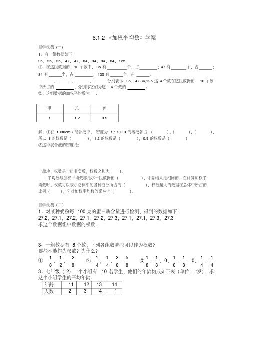 新湘教版七年级数学下册《6章数据的分析6.1平均数、中位数、众数》教案_9