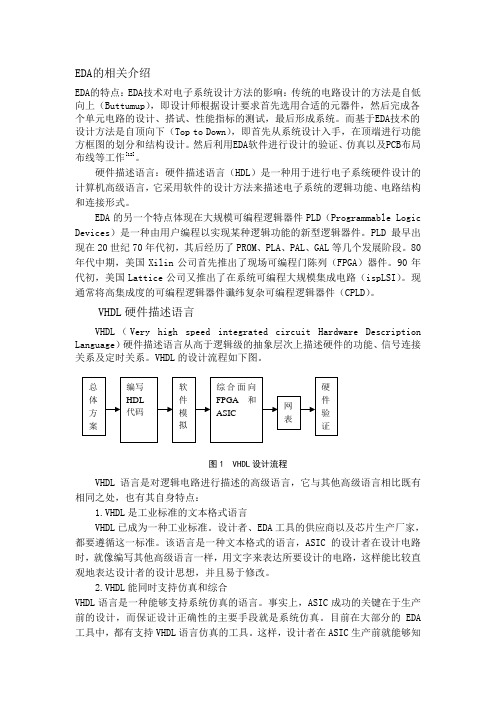 EDA课程电子密码锁的设计Quartus版