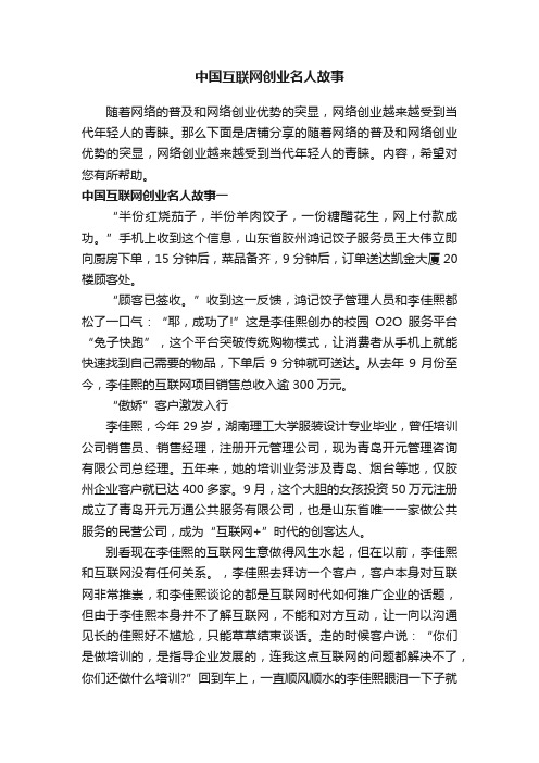 中国互联网创业名人故事