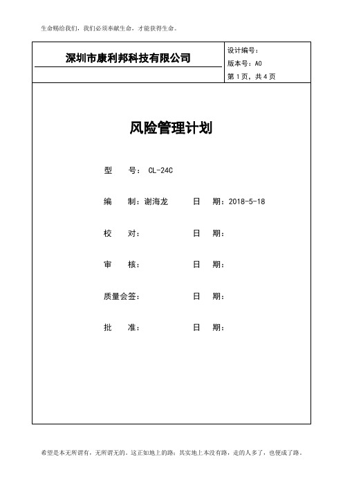 6产品风险管理计划