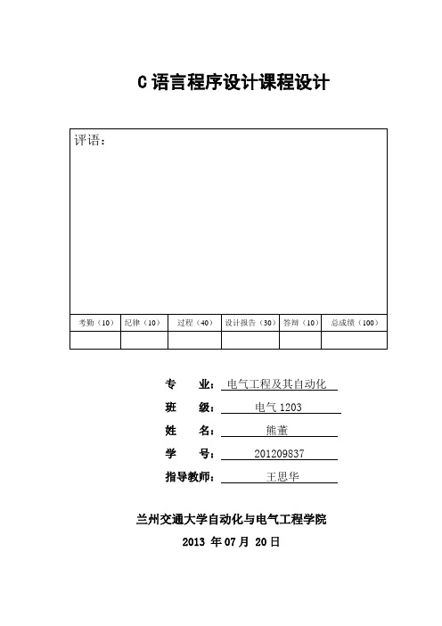 C语言程序设计课程设计编写函数求取两个整数mn的最大公约数和最小公倍数