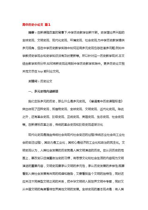 高中历史必修一小论文