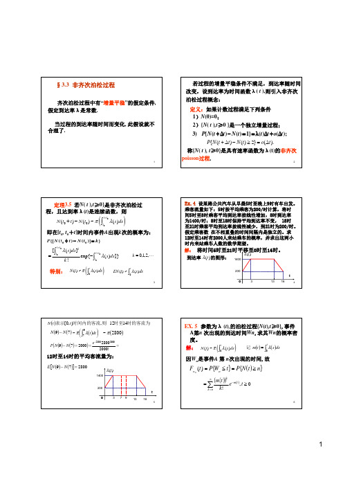第6讲第三章泊松过程（2）