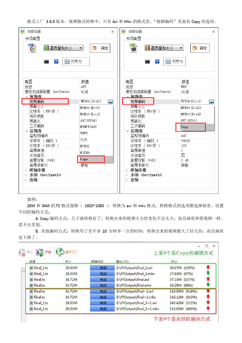 格式工厂 copy的编码方式,快速转换视频格式