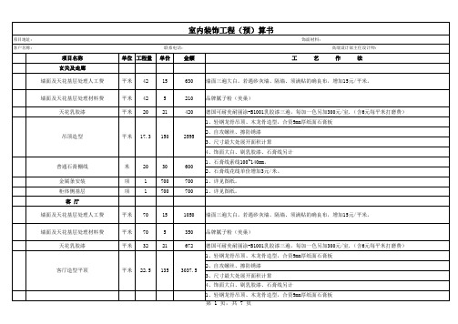 室内装饰工程预算书