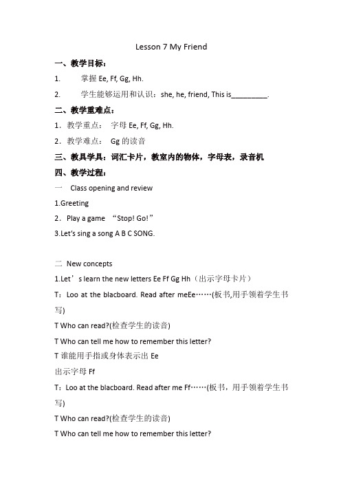 三年级上册英语教案- Unit 2 Lesson 7 My friend 冀教版【精品】