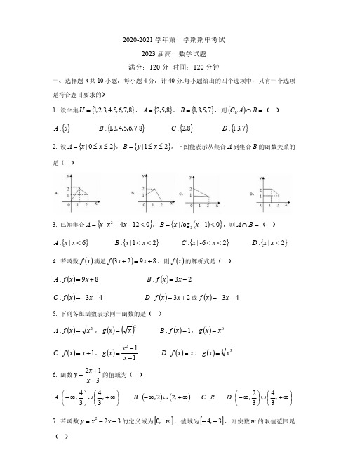 陕西省西安市高新第一中学2020-2021学年第一学期高一期中数学考试试题