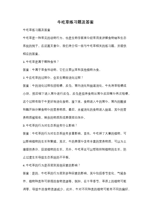 牛吃草练习题及答案