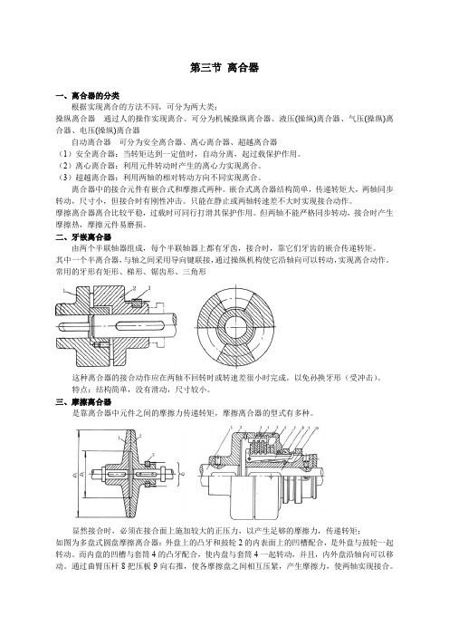 机械设计基础-14.3离合器